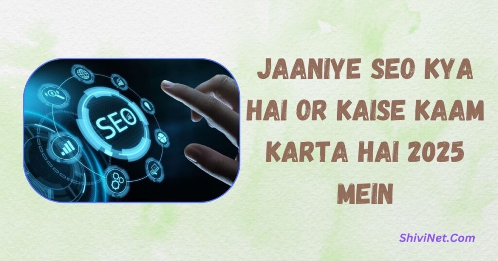 Jaaniye SEO Kya Hai Or Kaise Kaam Karta Hai 2025 Mein